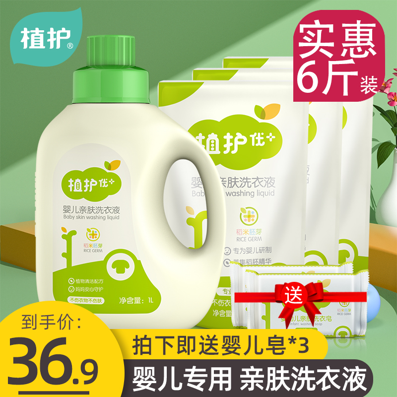 Plant care baby laundry detergent baby special toddler newborn batch batch of household bag bottle combination for adults