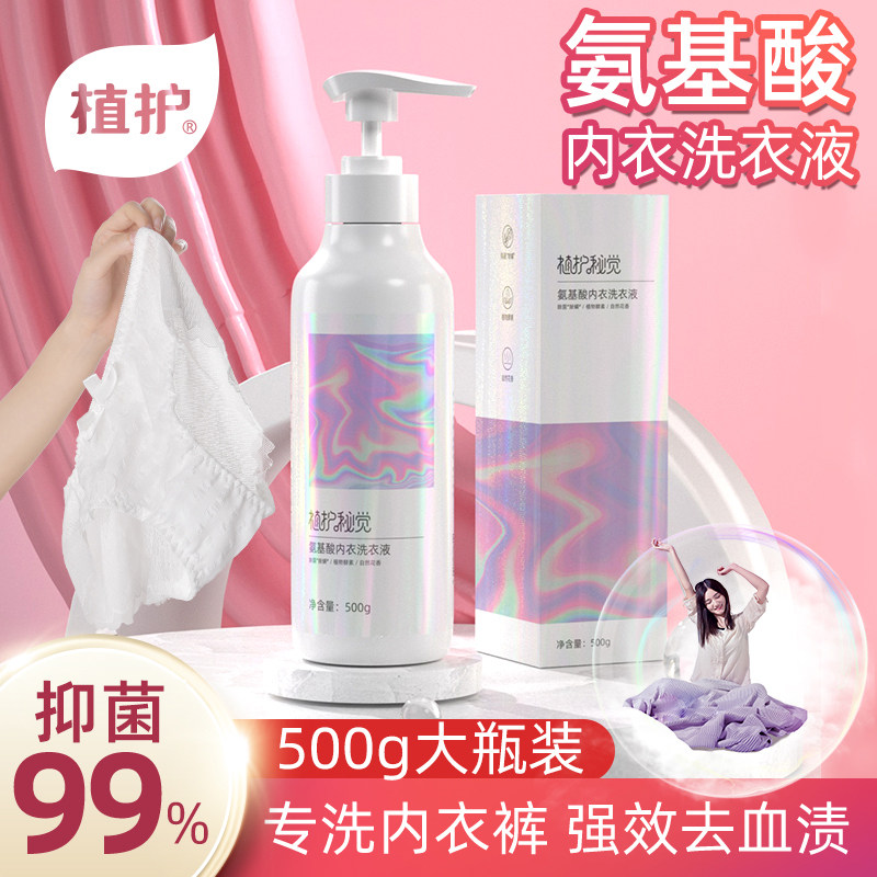 Implant Care Underwear Liquid Laundry Liquid Ladies Underwear Underwear Cleaning Liquid Antimicrobial Disinfecting Underwear Liquid Antimicrobial