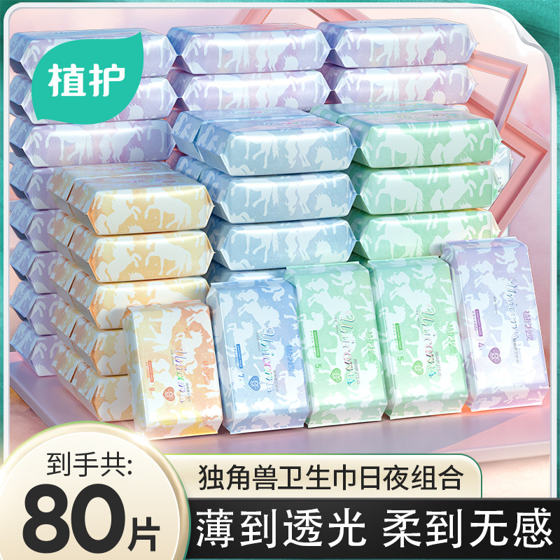 Plant protection Sanitary Napkins Women's Whole Boxes Day And Night With 8 Packs A Total Of 80 Pieces Combined Teenage Girls With Students Ultra Slim Aunt-Taobao