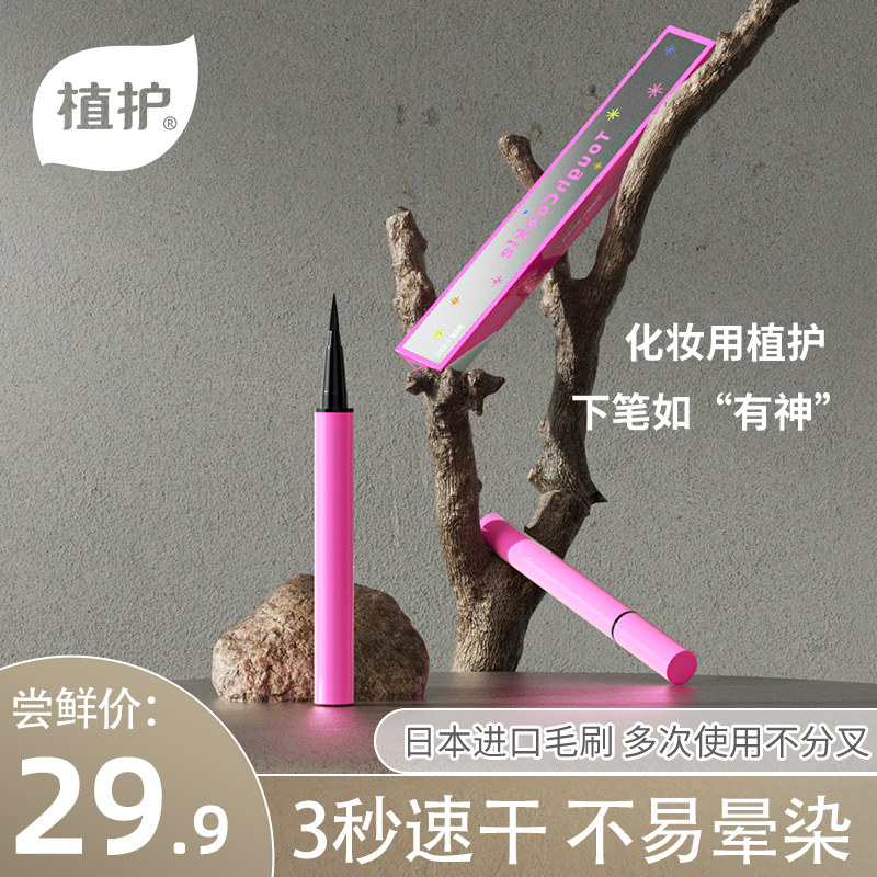 Tmall U first plant eyeline pen woman waterproof without faint silkworm pen high light eyeline pen novice
