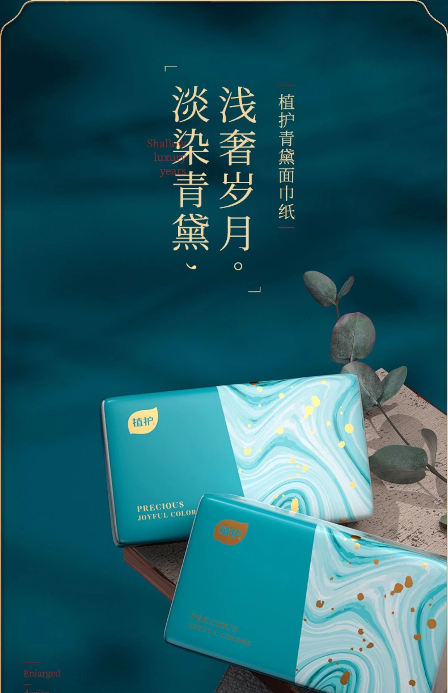 安享好物 安享S级抽纸-植护青黛抽纸 国标