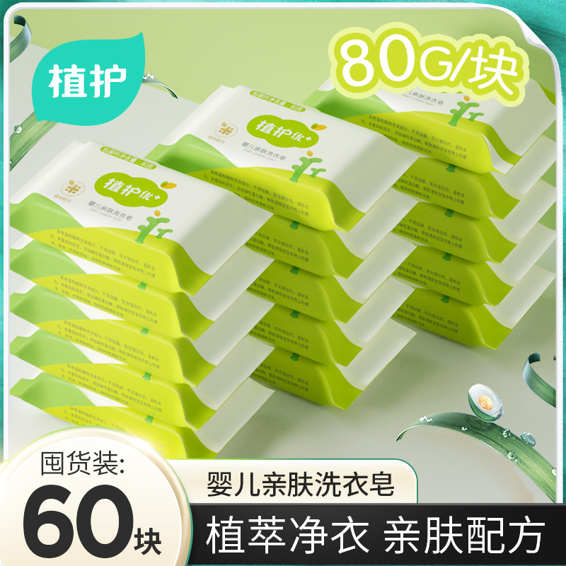 Baby laundry soap 60 pieces Vending Machine Planted baby soap newborn baby special soap infant yy-Taobao