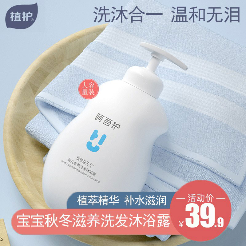 Plant Protection Children Shampoo body lotion Two-in-one male and female baby 3-15 moisturizing 6-year-old moisturizing infant