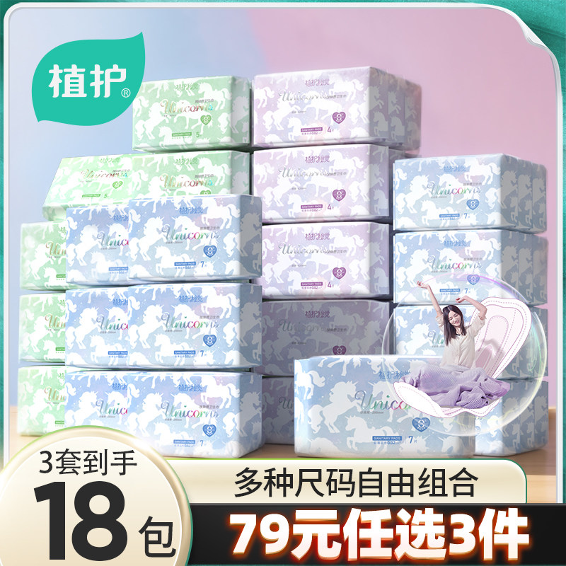 Plant protection Sanitary Napkins Students Pads Day Night Night With Adolescent Girls Ultra Slim Breathable Aunt Towel Combined Whole Box 6 Packs-Taobao