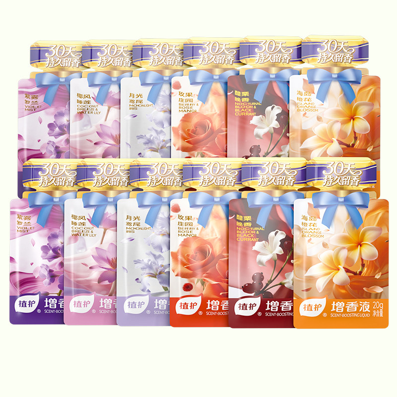 植护持久留香便携装增香液
