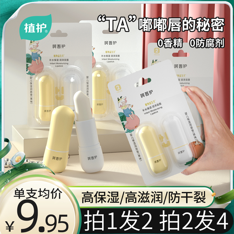 Planting Care Child Lipstick Female Moisturizing Nourishing Tonic Water Anti-Dry Cracking Boy Baby Special Care Lip Moisturizing Lip Balm-Taobao