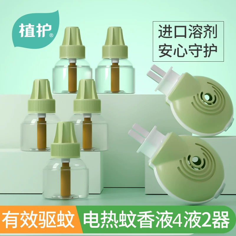 植护 Mosquito repellent fluid odorless with fumigator, set