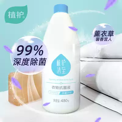 Plant protection clothing Sterilizing liquid clothes clothes underwear washing machine household washing sterilization sterilizing agent mite remover non-disinfectant