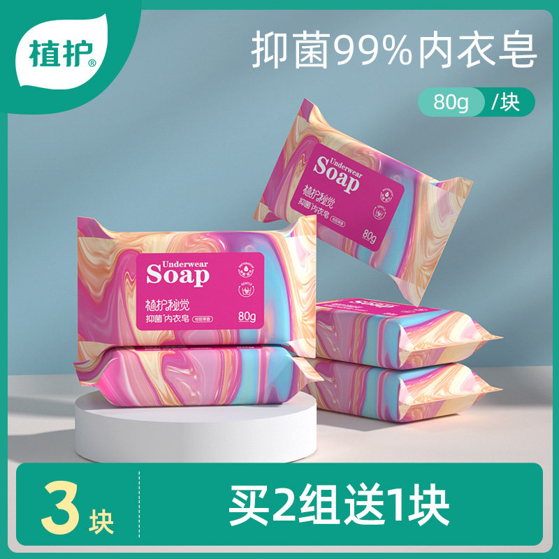 Plant care underwear soap bacteriostatic ladies soap laundry soap whole box home wash panties special soap wholesale fragrance type