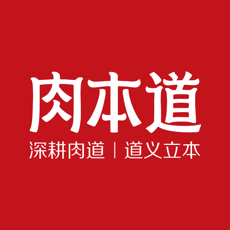 肉本道生鲜旗舰店的LOGO