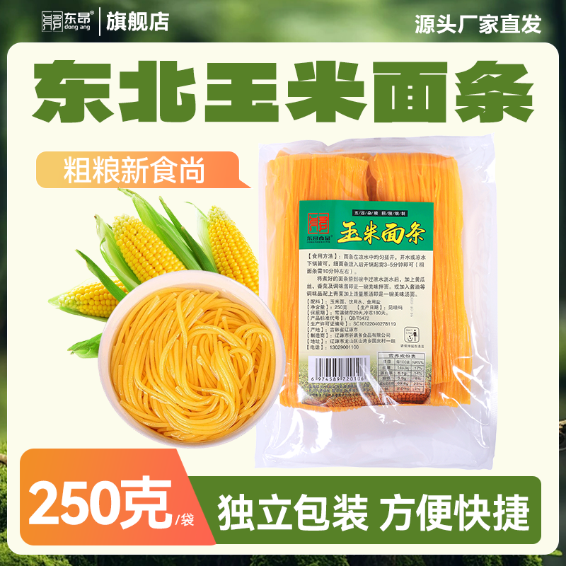 Dongang corn noodles factory direct delivery