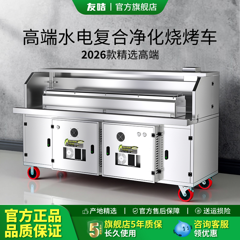 2026 New Model Water and Electricity Integrated Barbecue Truck with Commercial Smoke Purification All-In-One Machine, Smokeless Barbecue Purification Truck 2026 New Model Water and Electricity Integrated Barbecue Truck with Commercial Smoke Purification All-In-One Machine, Smokeless Barbecue Purification Truck