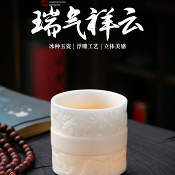 Ice Jade Porcelain Embossed Ceramic Tea Cup, High-End Personal Use Tea Master Cup, Home Use Gift Set, Gift Box Packaging