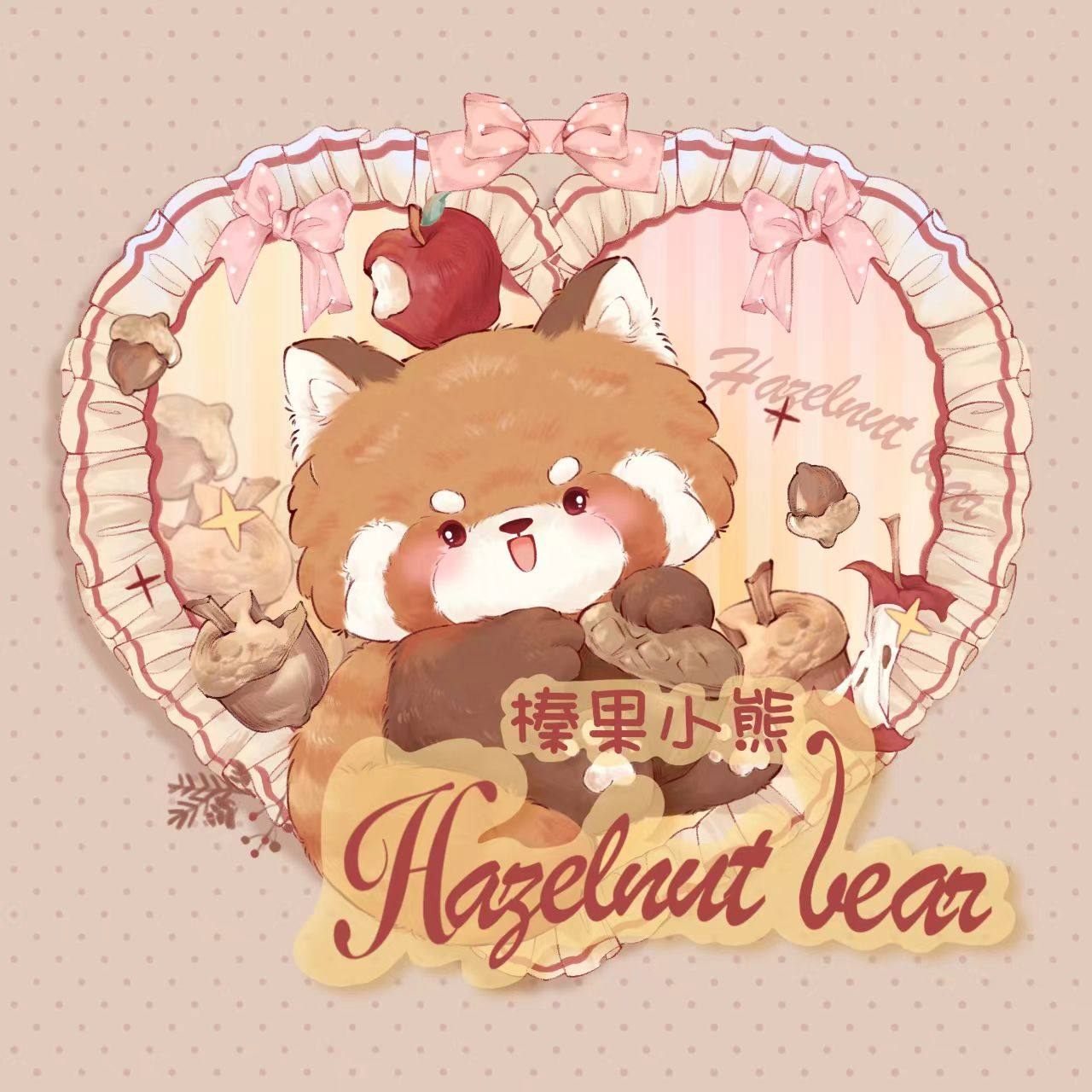 榛果小熊原创