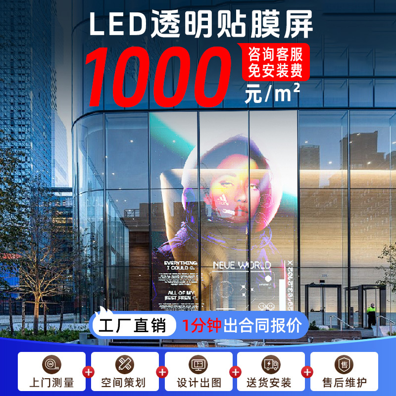 Led Transparent Screen Outdoor Window Glass Advertising Grille Film Crystal Film Holographic Full-Color Ice Screen Flexible Display Screen
