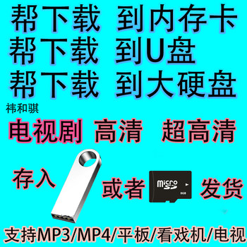 Help Download High-Definition Dramas and Tv Series on USB Flash Drives, Memory Cards, Projectors, and Mp4 Players for the Elderly