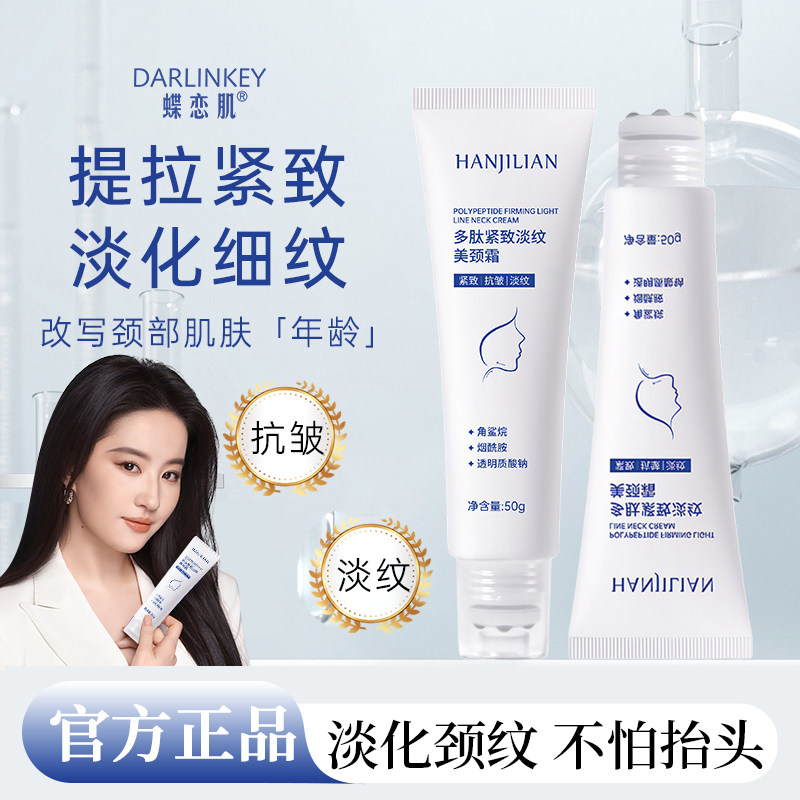 官方正品多肽紧致淡纹美颈霜真的能淡化颈纹吗?如何正确使用?-颈霜-淘宝好物网
