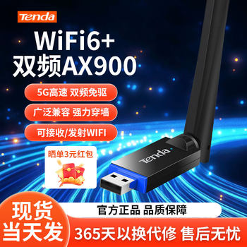 Tenda Wifi6 Driver-Free Ax900 USB Wireless Network Card 5g Dual-Band External Antenna Wireless Network Card Desktop Dedicated