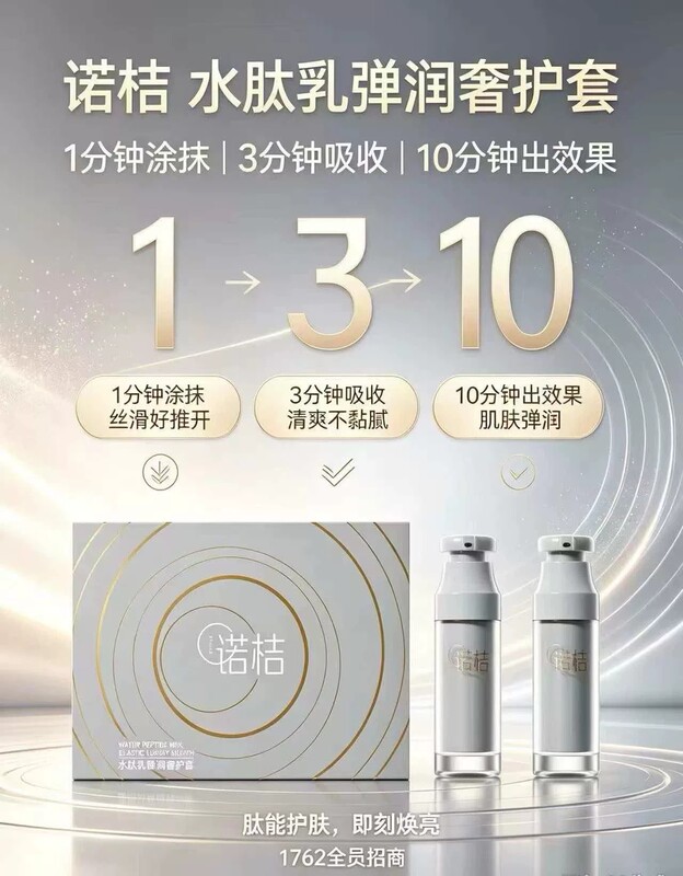 Nuoju Water Peptide Milk Elasticity Luxurious Protective Cover Double Trace Upgraded Version Scanning Code for Delivery