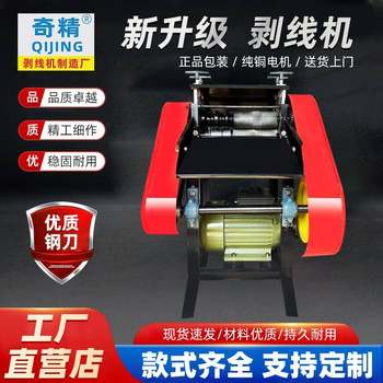 Jo wire stripper scrap copper wire stripper wire stripper new fully automatic peeling electric cable wire stripper