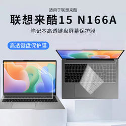 Lenovo Laiku 15N166A 컴퓨터 키보드 필름에 적용됩니다