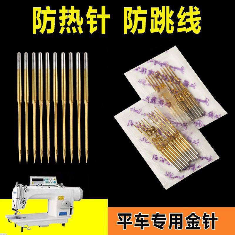 工業用コンピューターフラットベッドミシン針、フライングタイガー耐熱ミシン針、DB9および14ゴールド針、丸頭ミシン針、ミシンアクセサリー。