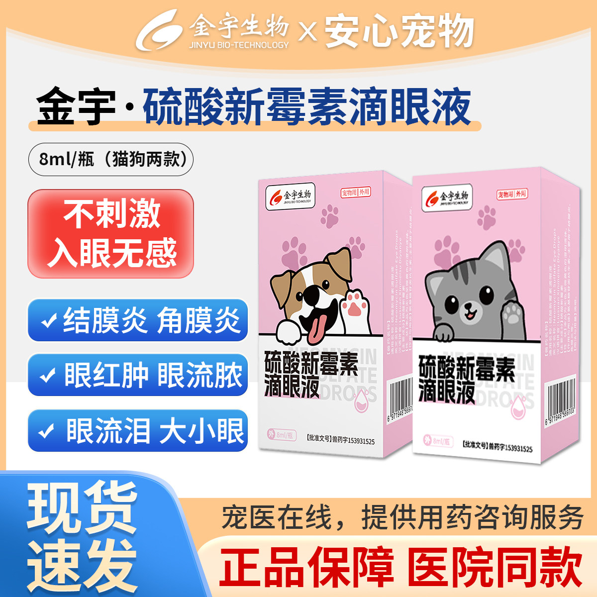 2025年宠物眼药水避坑指南｜硫酸新霉素滴眼液真能治猫狗流泪、红肿？真实测评+选购建议-猫眼-淘宝好物网