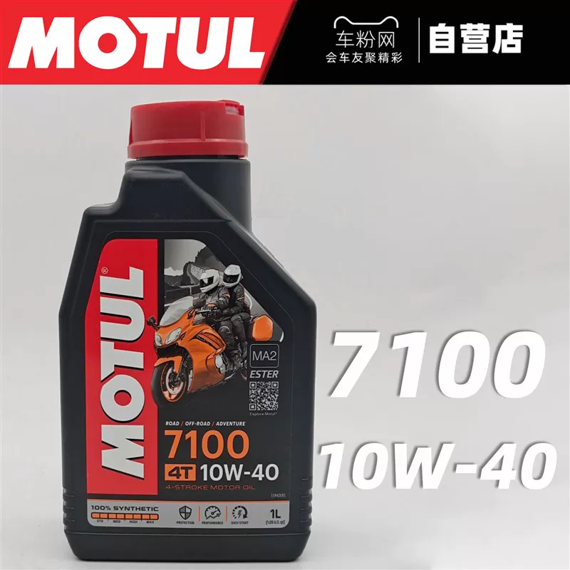 MOTUL мотор 7100/5100/3100 синтетическое моторное масло для мотоциклов с золотым овечьим следом 10W40 внедорожное