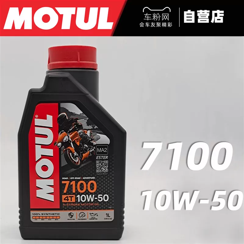 MOTUL мотор 7100/5100/3100 синтетическое моторное масло для мотоциклов с золотым овечьим следом 10W40 внедорожное