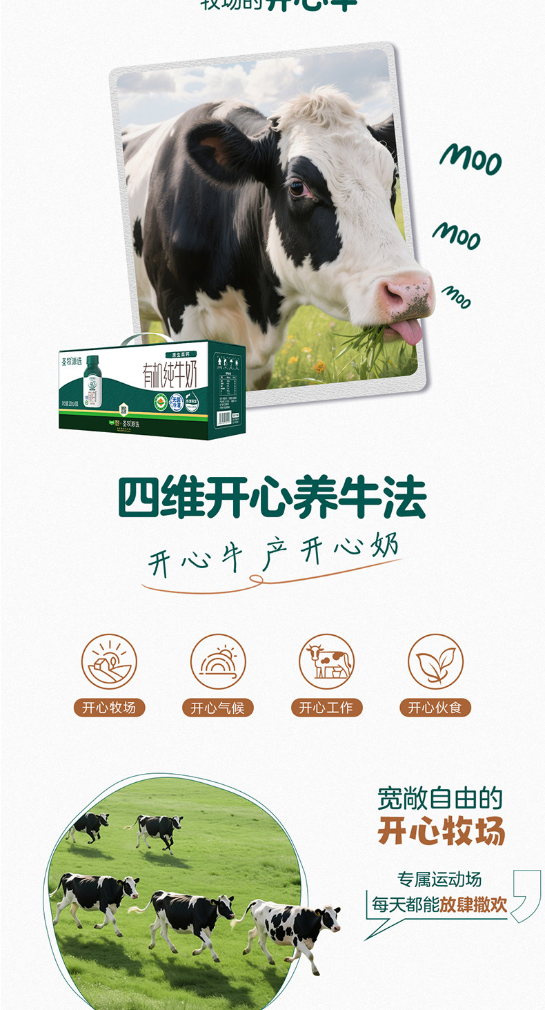 安享好物 安享S级纯奶-圣牧有机 4.0纯牛奶 国标