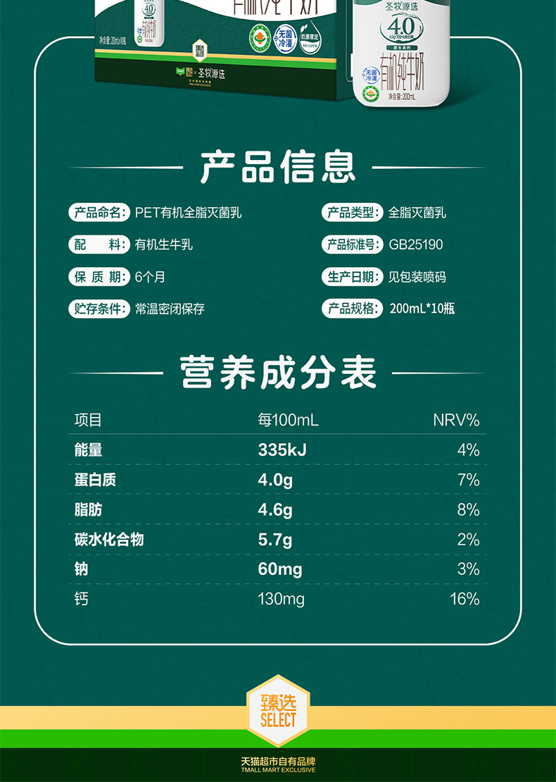 安享好物 安享S级纯奶-圣牧有机 4.0纯牛奶 国标