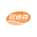 冠迪森体育的LOGO