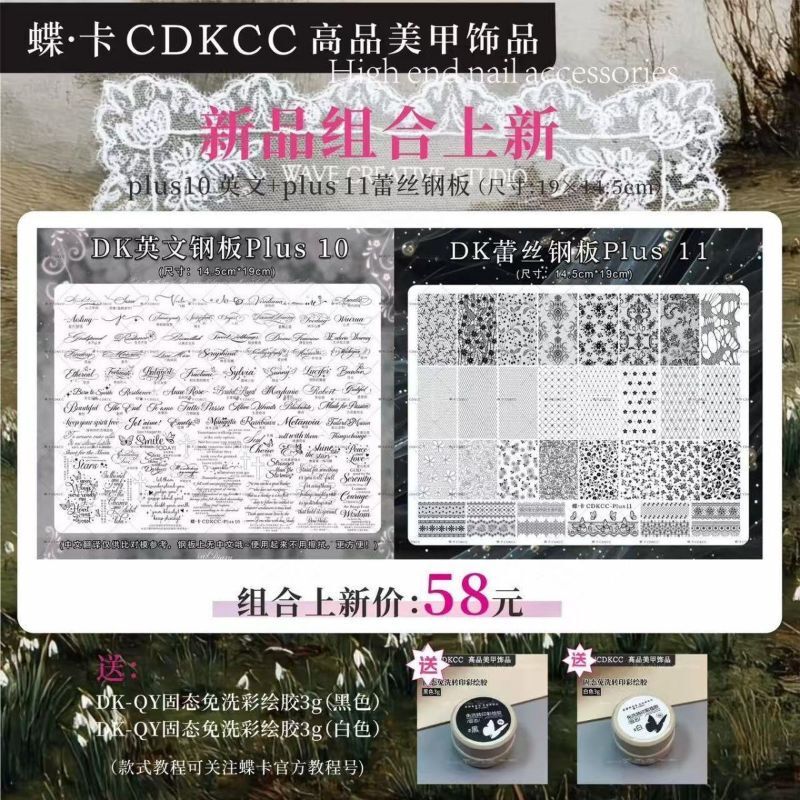 Dk-Butterfly Card New Product Extra Large Steel Plate Lace Steel Plate Plus10/English Letter Steel Plate Plus11 Lace Transfer Printing