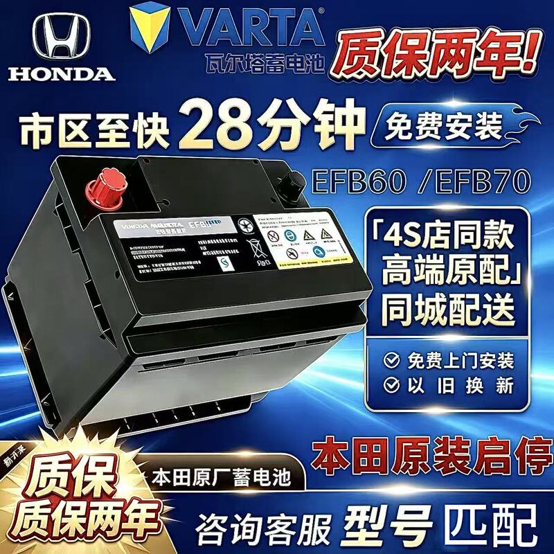 Honda Original Start-Stop Battery Compatible with Accord, Cr-V, Xr-V, Vezel, Ur-V, Avancier, Civic, and Crider Batteries