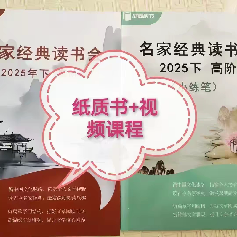 2026 and 2025 Shao Teacher Xinyupeng's Famous Classic Reading Club Junior High School Gaodao Lin Paper Exercise Book 2026 and 2025 Shao Teacher Xinyupeng's Famous Classic Reading Club Junior High School Gaodao Lin Paper Exercise Book