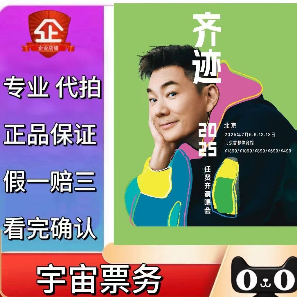2025年リッチー・ジェン 長春-重慶-福州-昆明-深セン-上海-北京コンサートチケット
