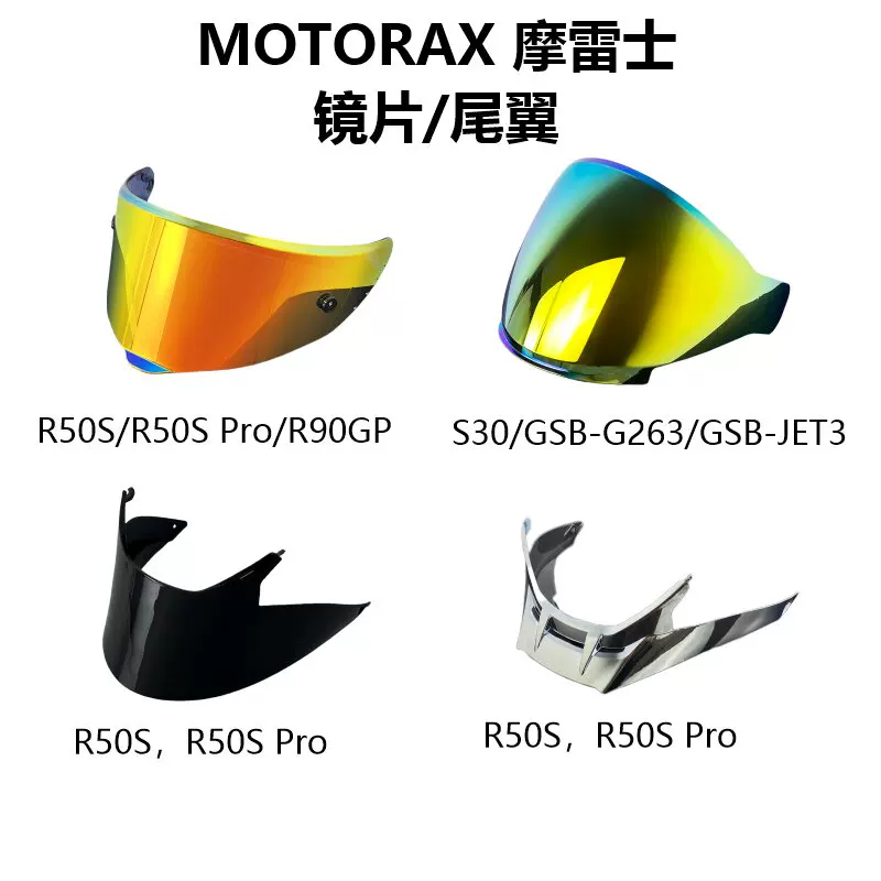 Моторакс R50S/R50S Pro/R90GP/S30 солнцезащитные и анти-UV линзовые шлем с хвостиком