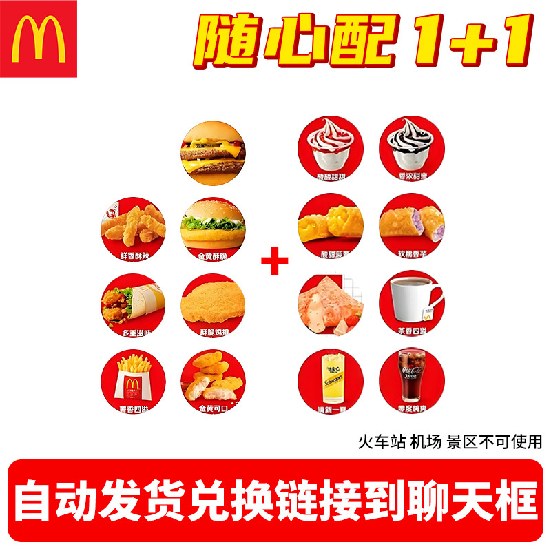 Mcdonald's Value Meal 1+1: Order a Double Cheeseburger and Mcchicken Nuggets Mcdonald's Value Meal 1+1: Order a Double Cheeseburger and Mcchicken Nuggets