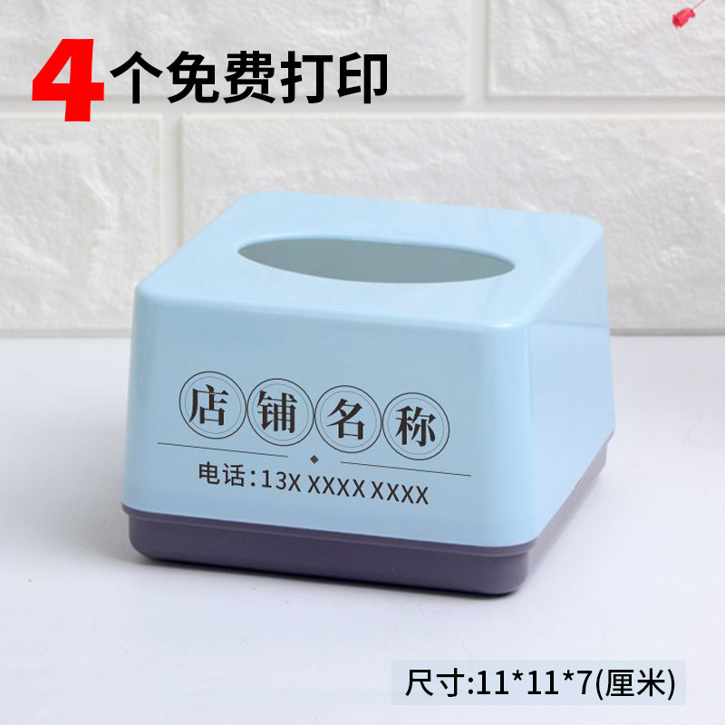 4个免费打印LOGO 正方形小号塑料抽纸盒商用餐巾纸盒子定制广告