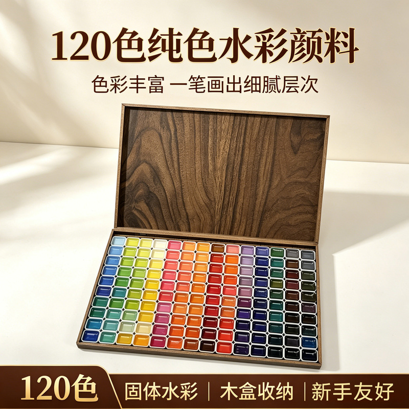 Kongmofang 120-Color Watercolor Paint Painting Art Solid Watercolor Paint Beginner Set Wooden Box Version