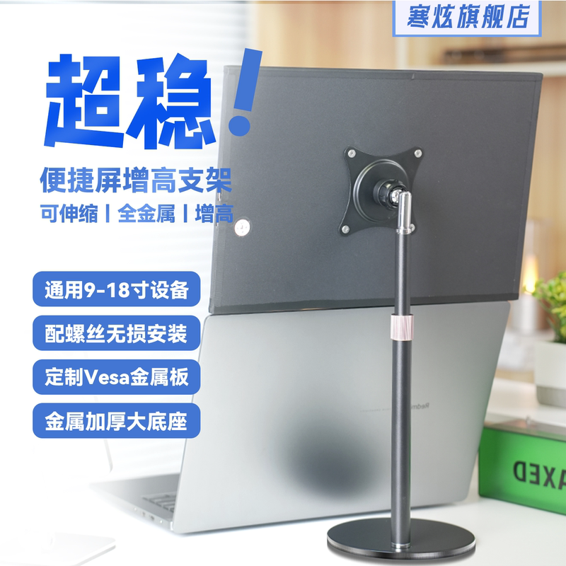 Portable Screen Dual Screen Bracket Telescopic Metal Vesa Adapter Board 17mm Universal Accessories Desktop Rotating Metal Base