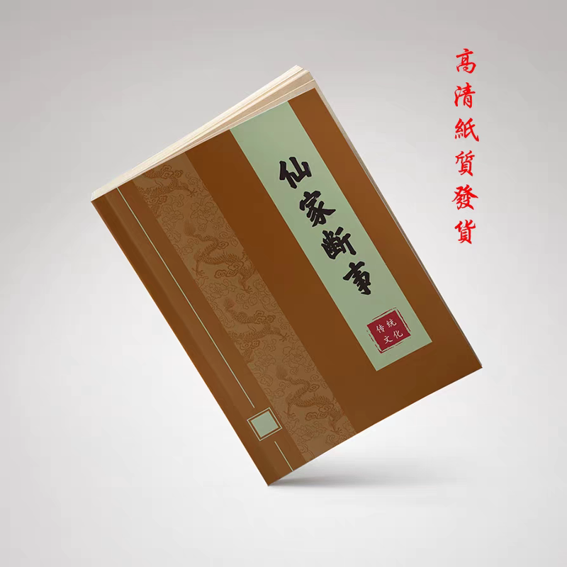 How to Resolve Conflicts and Remove附身 Entities Using Traditional Chinese Methods, How to Exorcise附身 Entities, How to Ward Off Dogs, 84 Pages