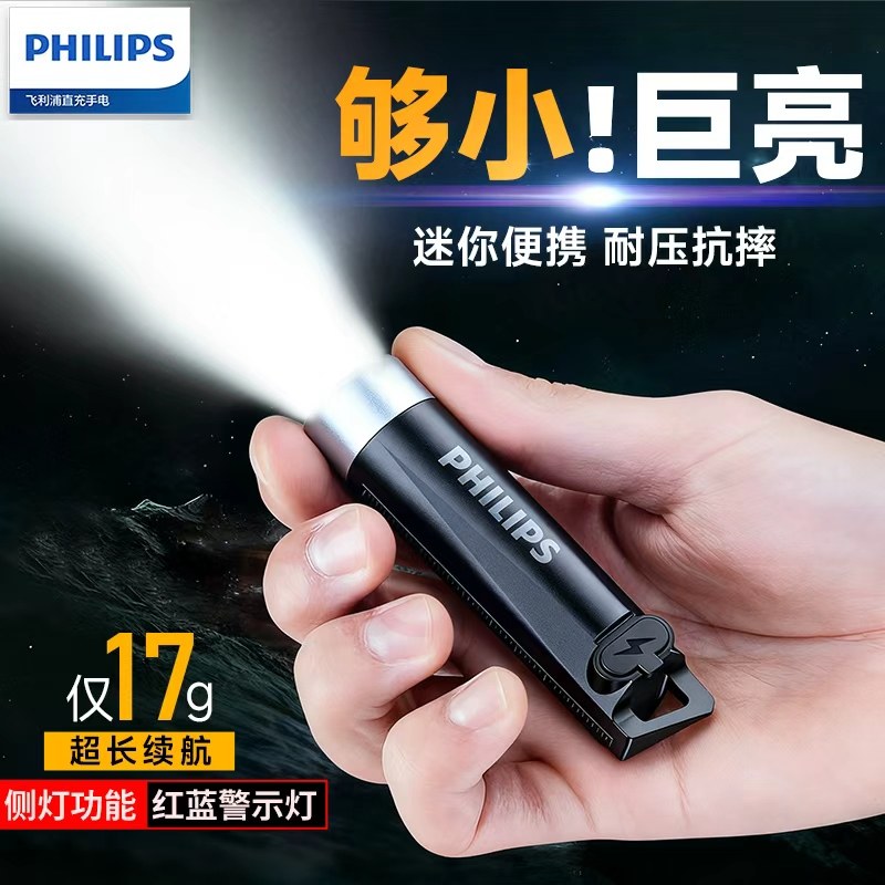 Чжан Ваньи с таким же мини-фонариком Philips портативный мощный фонарь перезаряжаемый с длительным сроком службы бытовой многофункциональный брелок для ключей