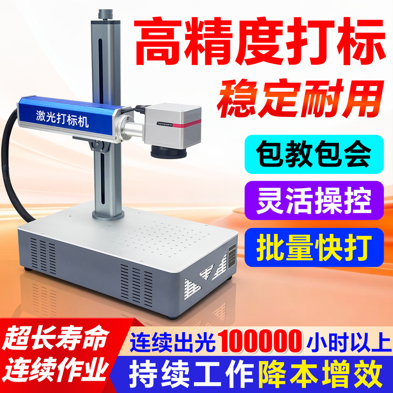 Fiber Laser Marking Machine, Small and Portable Stainless Steel Metal Engraving Machine, Nameplate Coding Machine, Ultraviolet Engraving Machine