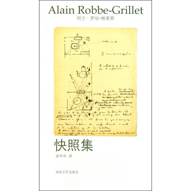 Authentic New Book Snapshot Collection (France) by Alain Robbe-Grière | Translator: Yu Zhongxian Hunan Literature and Art Publishing House Authentic New Book Snapshot Collection (France) by Alain Robbe-Grière | Translator: Yu Zhongxian Hunan Literature and Art Publishing House
