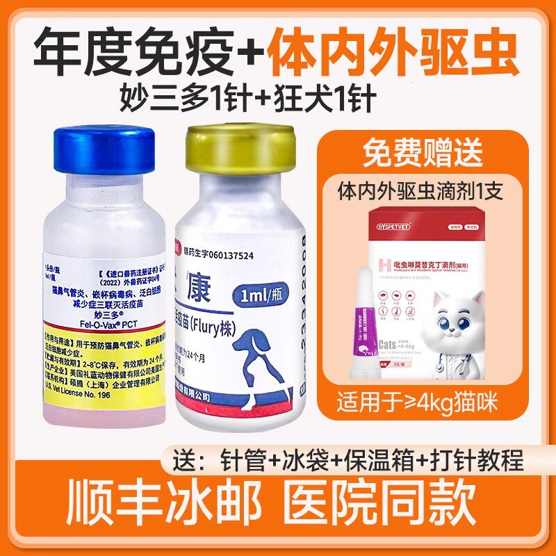 🐱妙三多猫三联套餐:守护毛孩子健康,让爱宠远离疾病!💪-猫特色药品-淘宝好物网