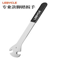 Lebaike Mountain Road Bicycle Universal Extended Pedal Wrench 15MM Professional Disassembly Repair and Installation Tool