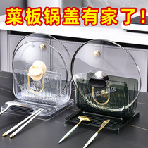 Light luxury transparent pot cover rack kitchen countertop storage rack household spatula and spoon widened and deepened cutting board storage rack