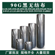 90g spunbond black non-woven fabric printable furniture sofa base fabric luggage environmental protection bag agricultural shading seedlings