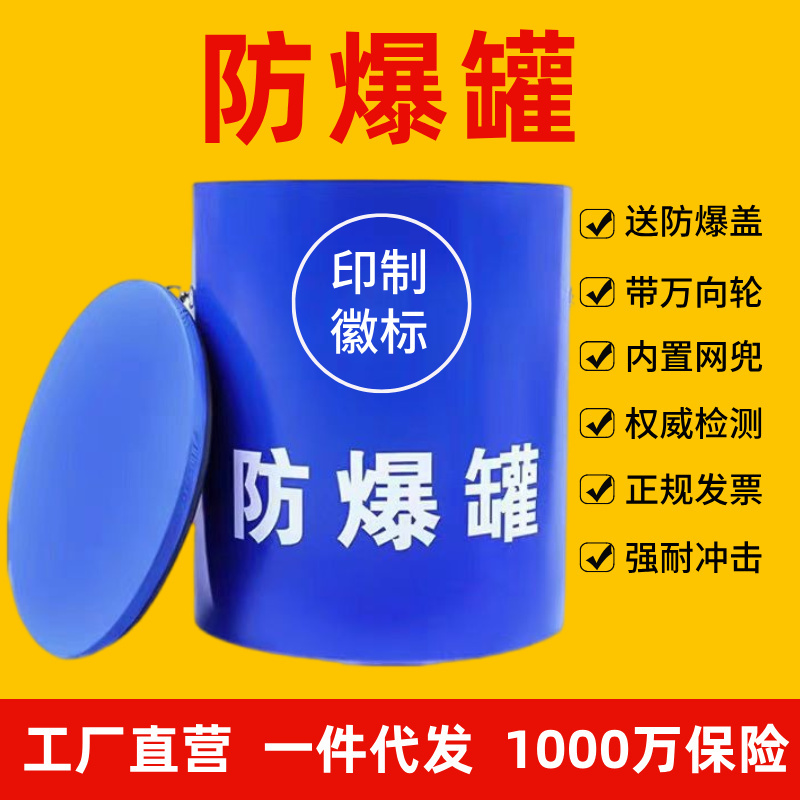 Explosion-Proof Tank, Explosion-Proof Barrel, Riot-Proof Barrel, 0.2kg Tnt Single/Double-Layer Stainless Steel Explosion Suppression Tank, Explosion-Proof Blanket, Fence